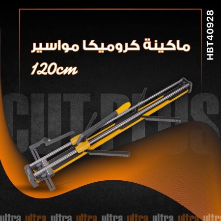 ماكنة قص كروميكا مواسير 120 سم
