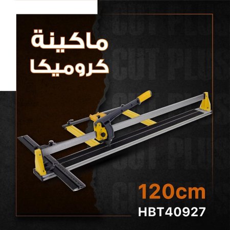ماكنة قص كروميكا 120 سم