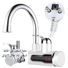 حنفية التسخين الفوري (حائط)