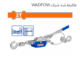 ماكنة شد سلك 2 طن
